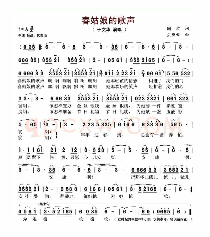 春姑娘的歌声