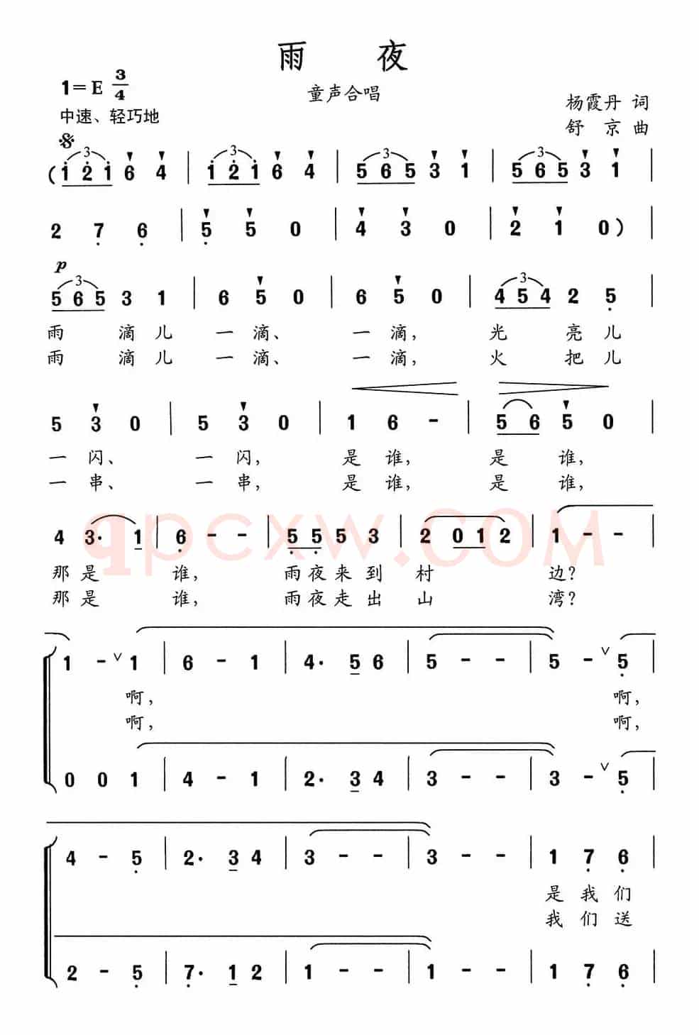 雨夜（扬霞丹词 舒京曲、童声合唱）