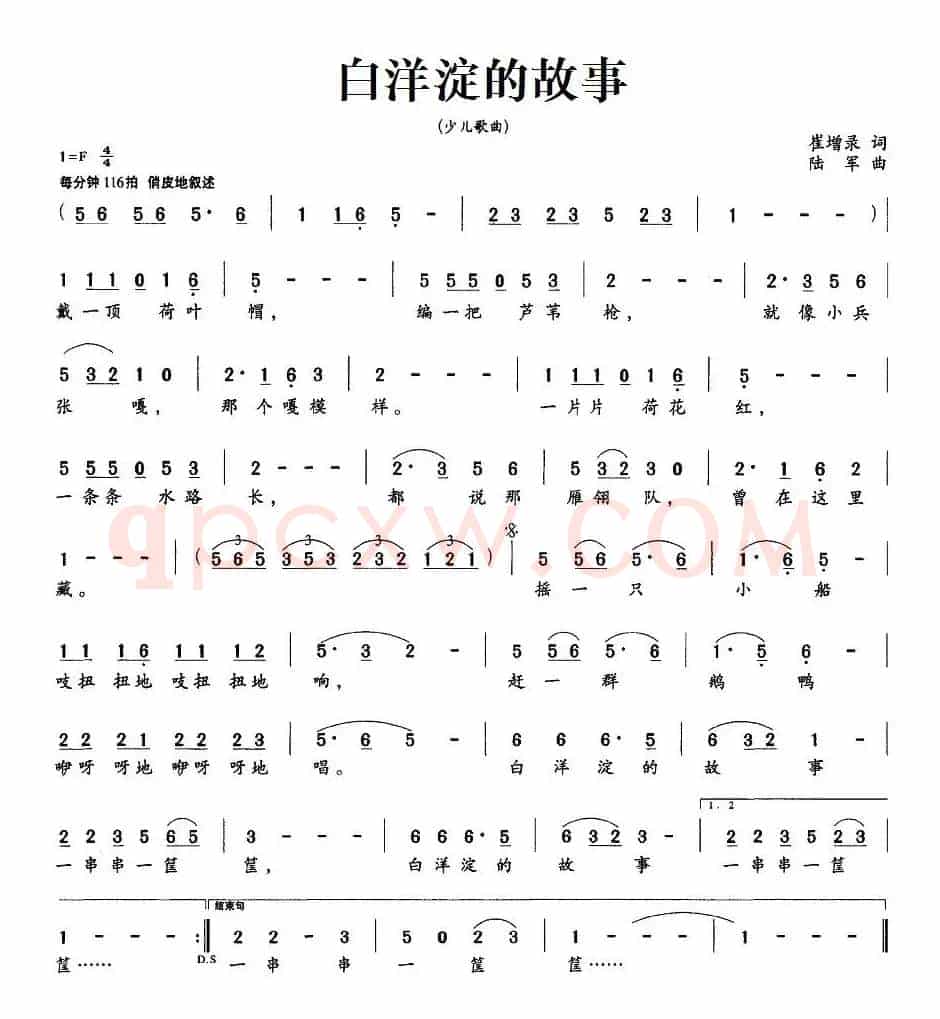 白洋淀的故事（崔增录词 陆军曲）