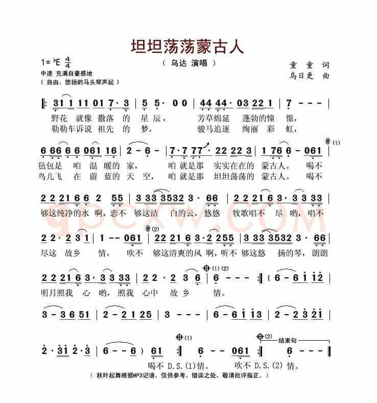 坦坦荡荡蒙古人