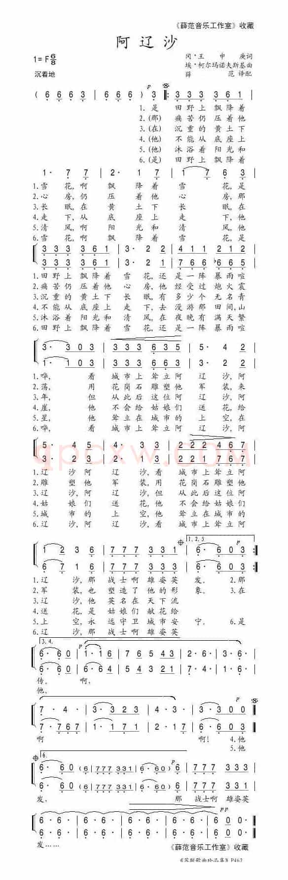 阿辽沙（俄）