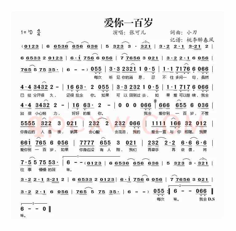 爱你一百岁