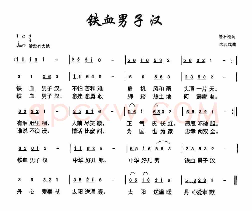 铁血男子汉