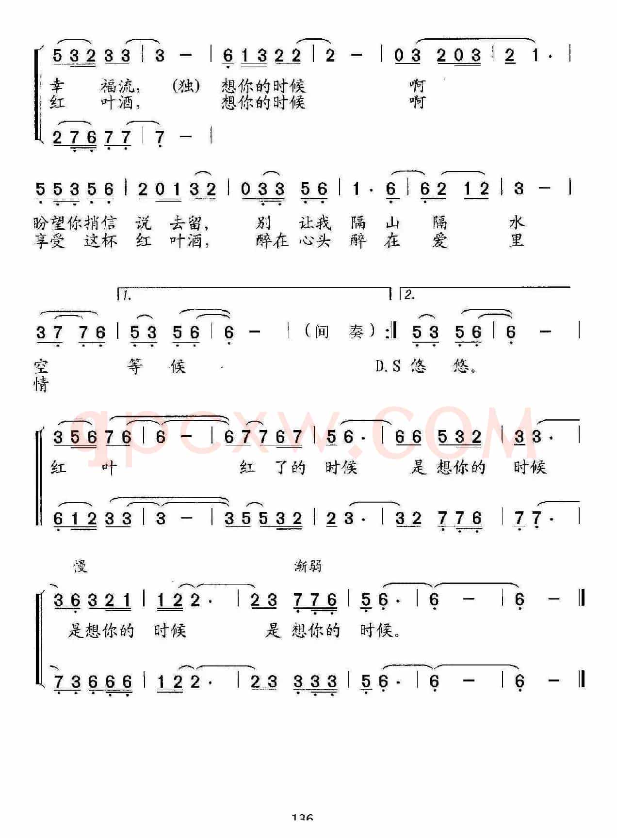 红叶红了的时候(青苹 詹皓词 石玉泉曲)