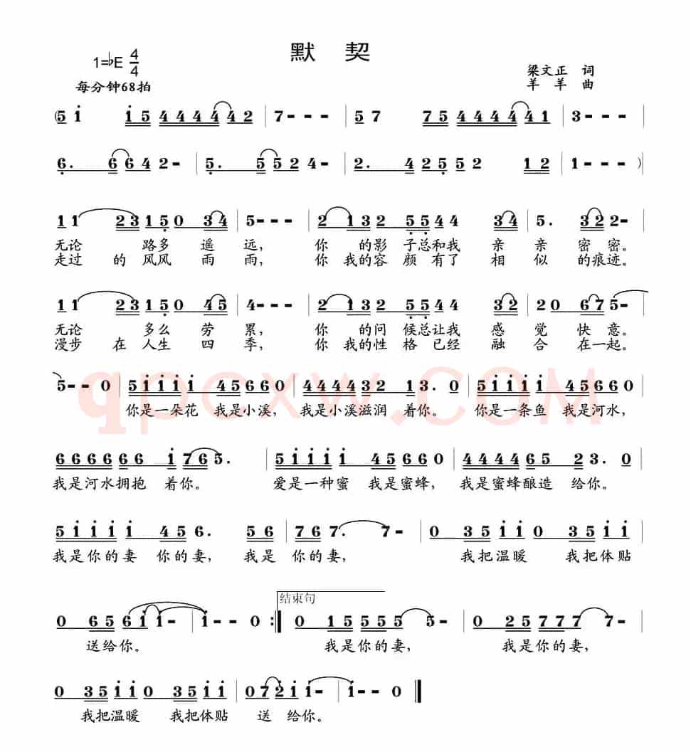 默契（梁文正词 羊羊曲）