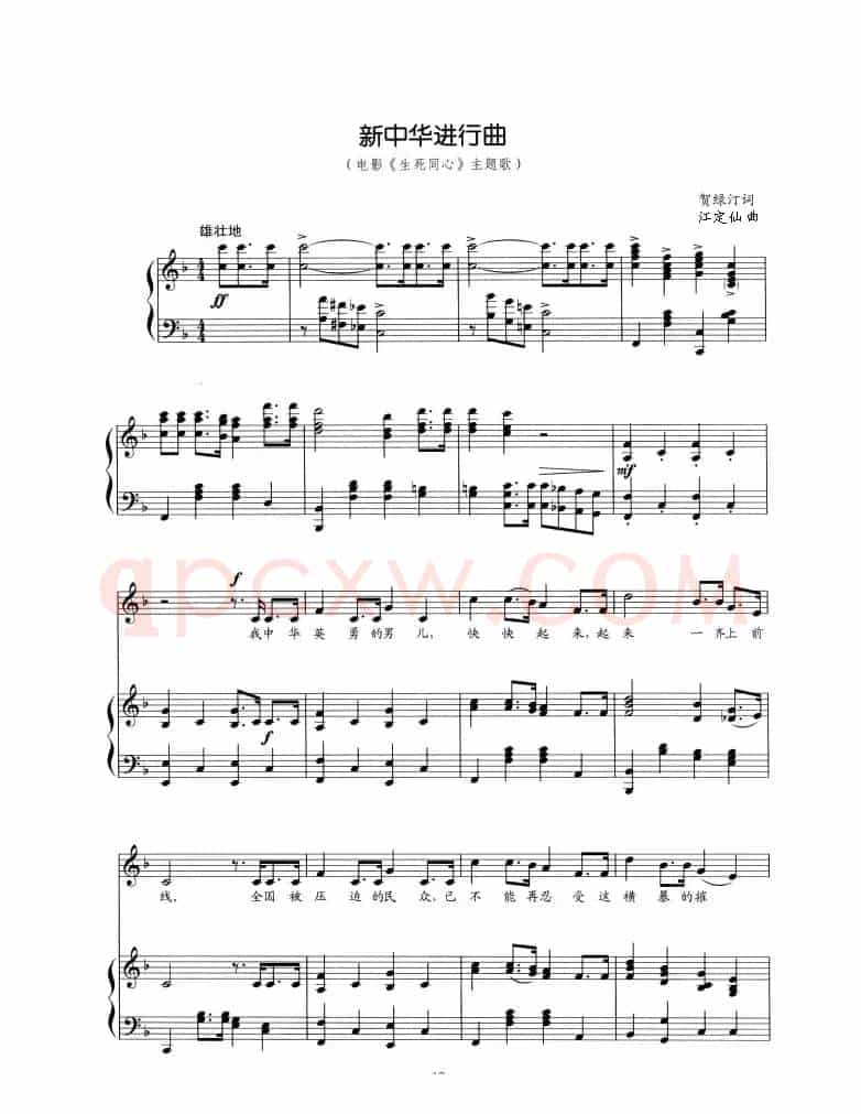 新中华进行曲（正谱）