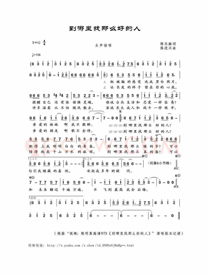 到哪里找那么好的人（陈乐融词 陈进兴曲）