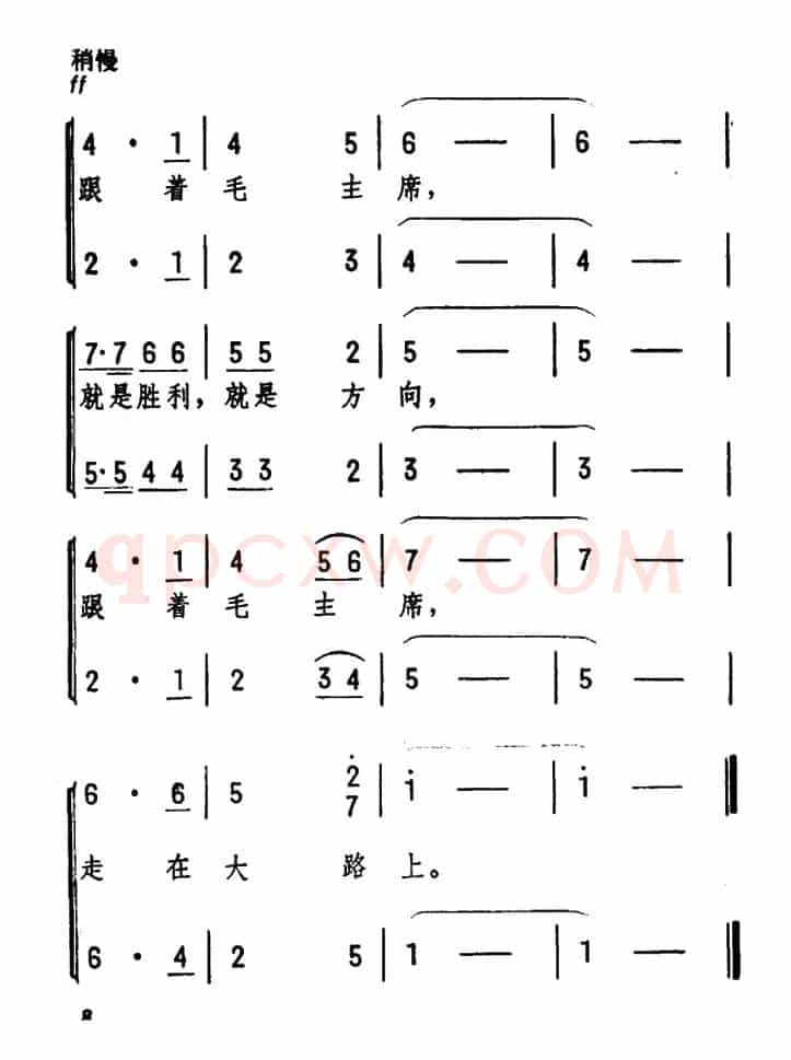 跟着毛主席走在大路上