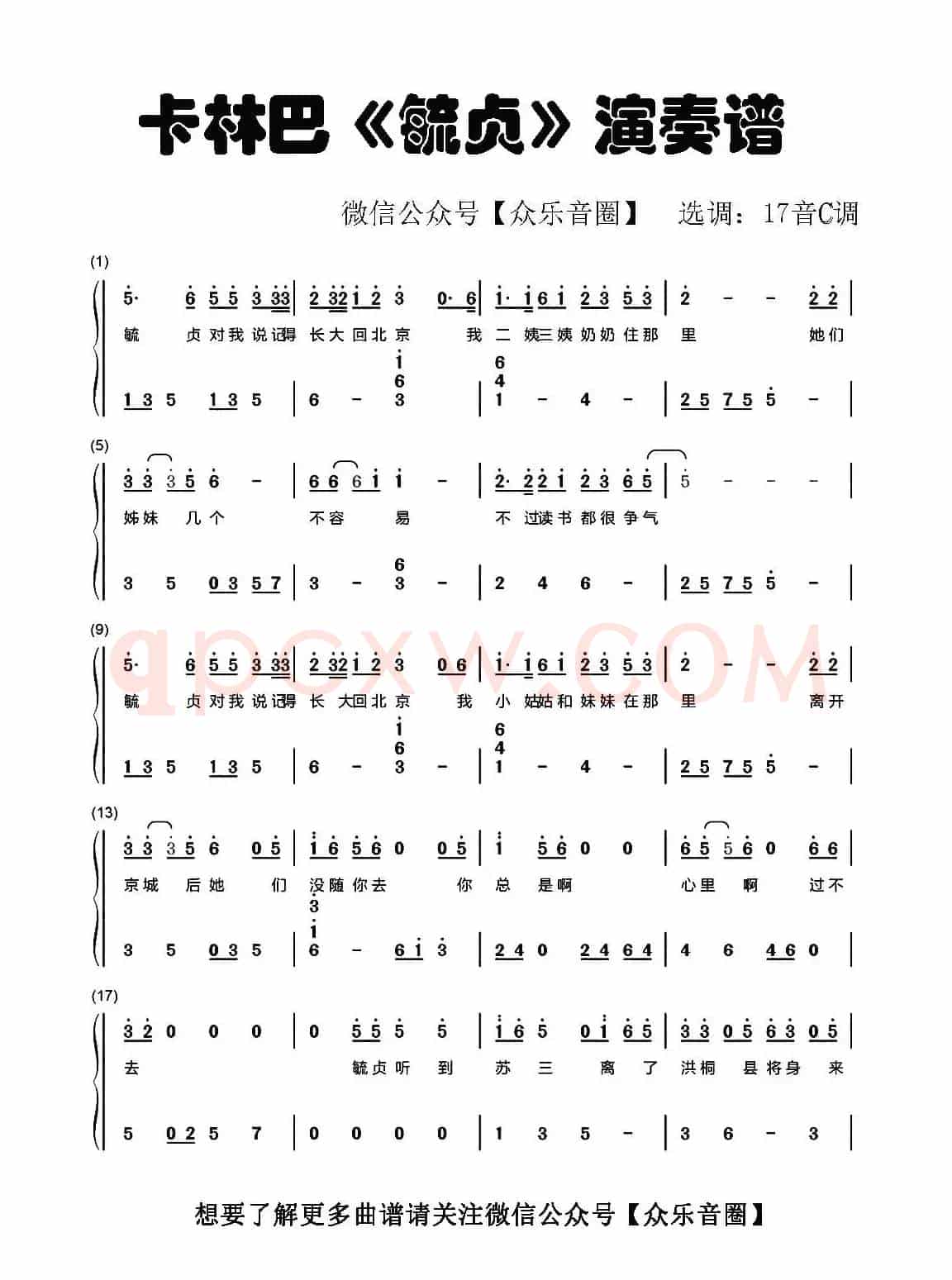 毓贞（拇指琴卡林巴琴和弦简谱）