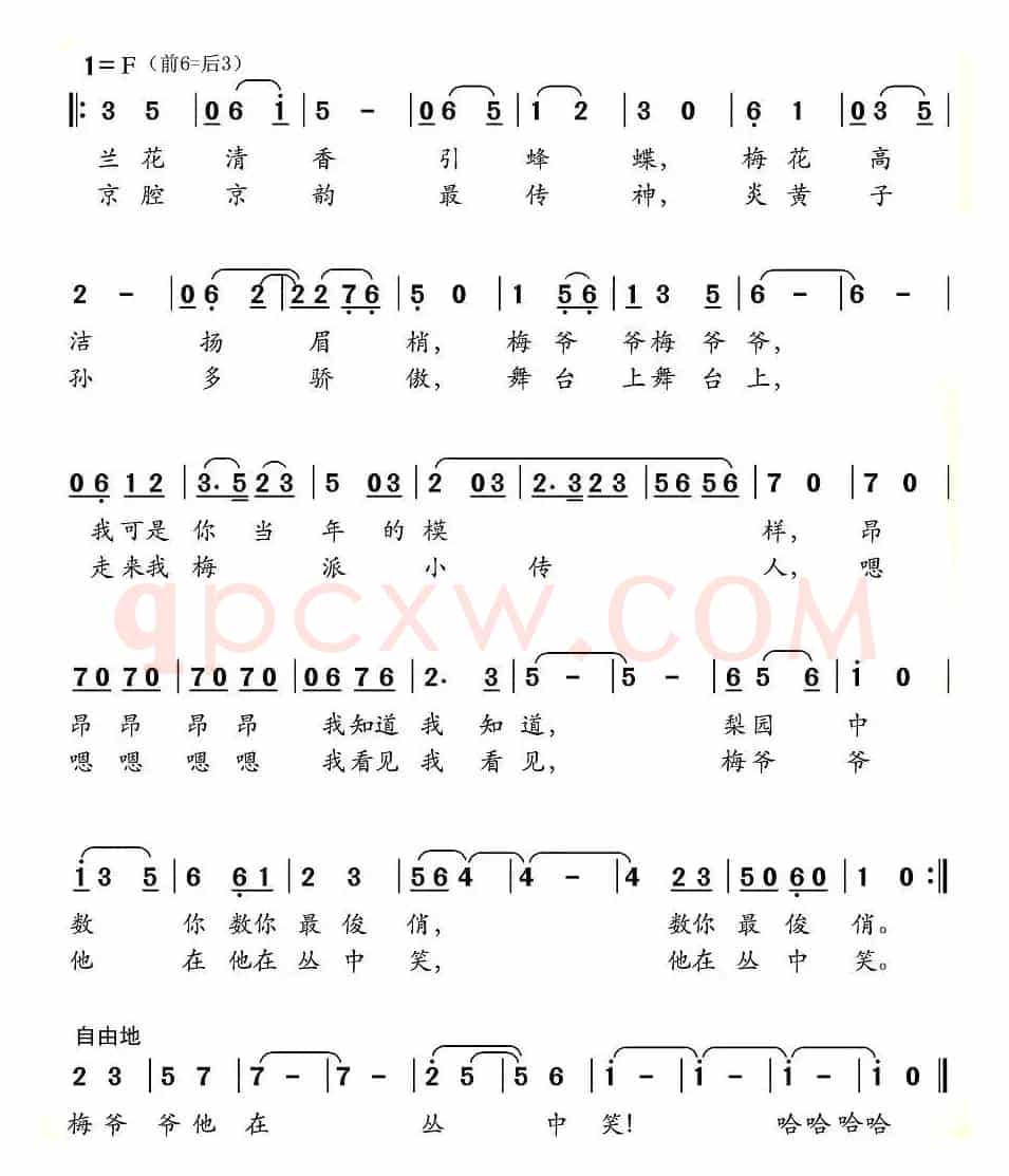 我是梅派小传人（姜玲词 珊卡曲）