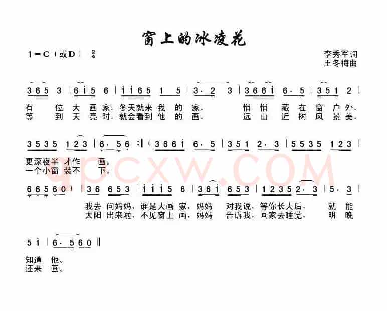 窗上的冰凌花 