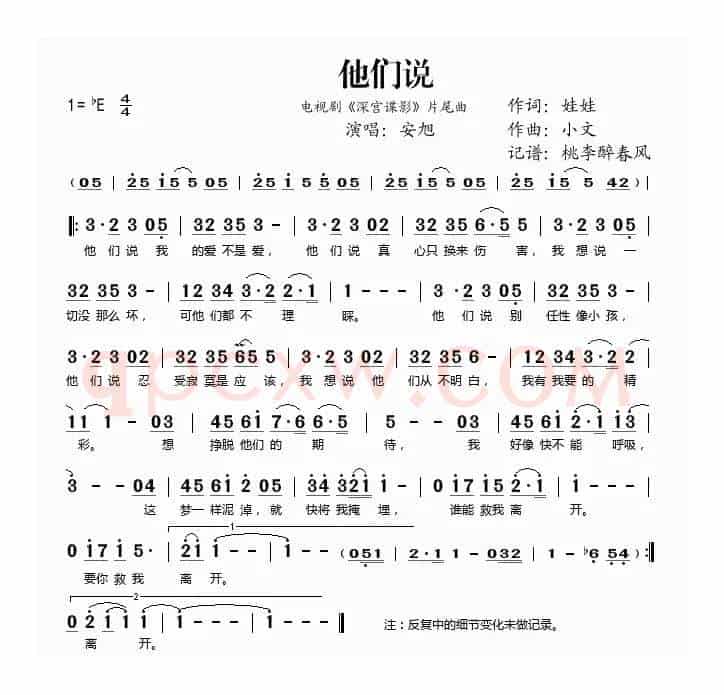 他们说（电视剧《深宫谍影》片尾曲）