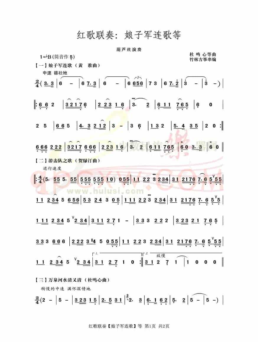 红歌联奏6