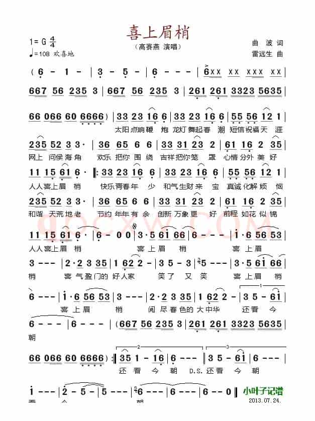 喜上眉梢