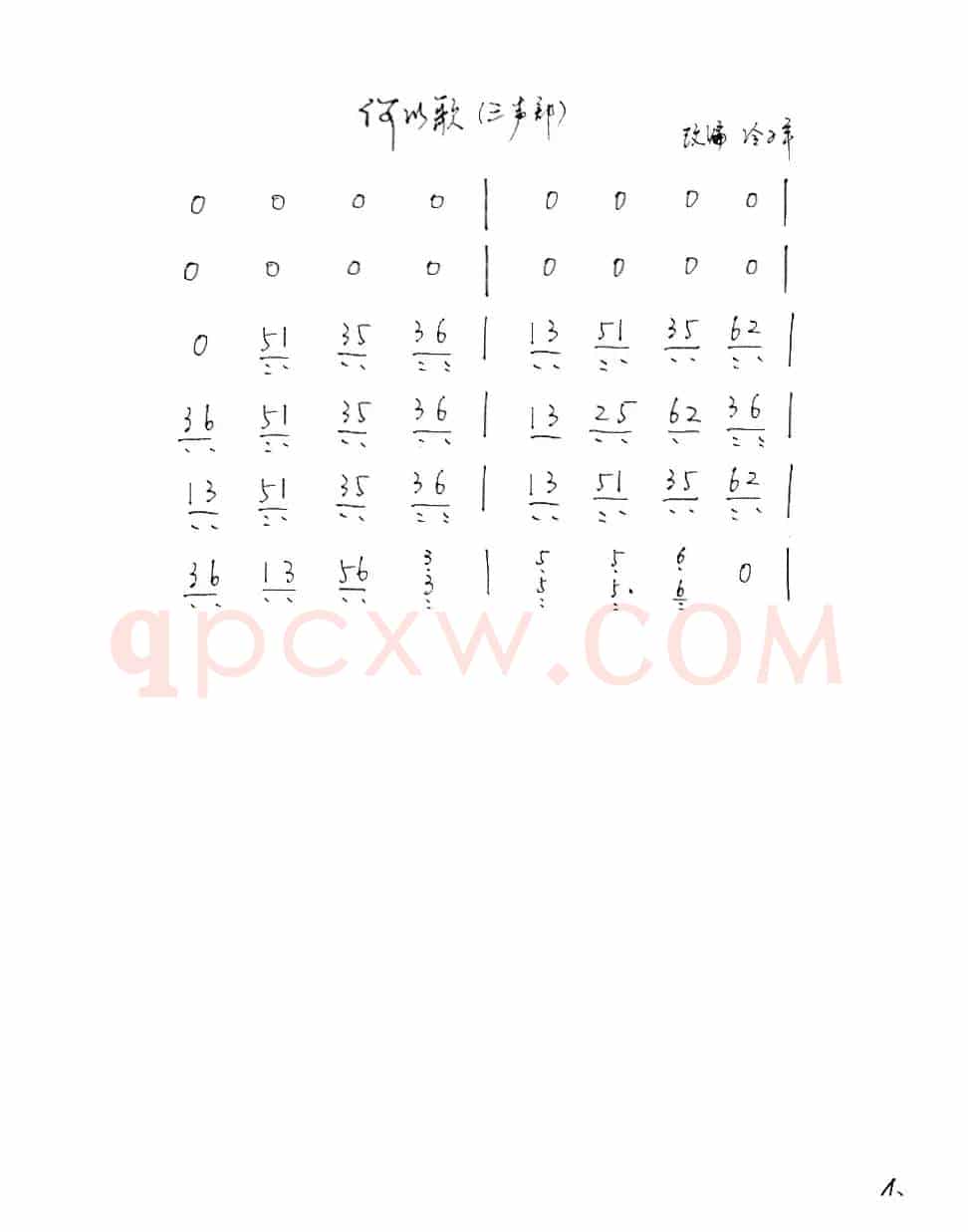 何以歌（古筝）
