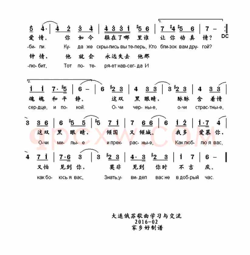 [俄]黑眼睛（中俄文对照、书沧译配版）