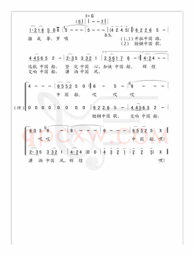 中国船（郑南词 李小兵曲）