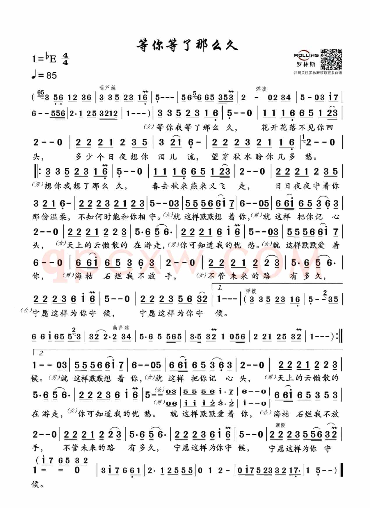 等你等了那么久