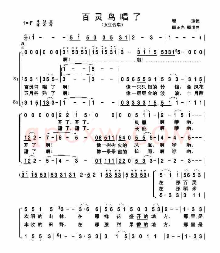 百灵鸟唱了（瞿琮词 顾正光 顾洪曲、女生合唱）