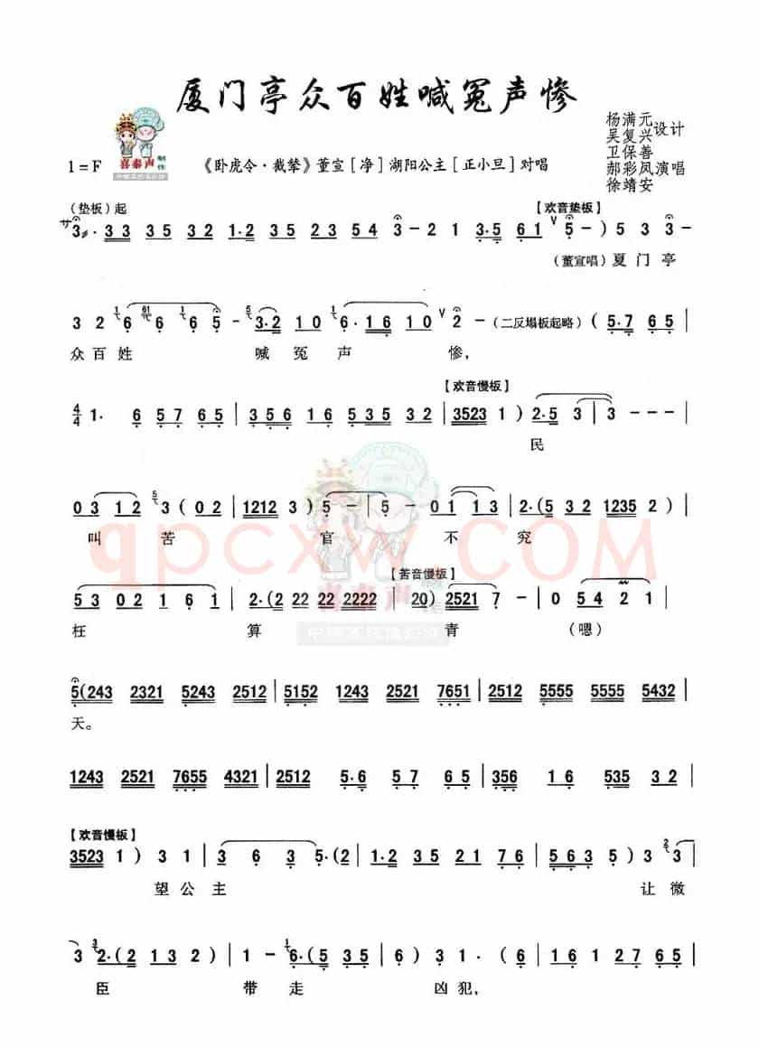 [秦腔]厦门亭众百姓喊冤声惨 （《卧虎令》董宣  湖阳公主  唐丹对唱）