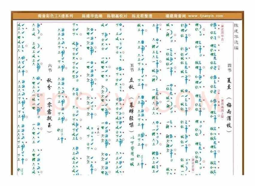 [南音工X谱]四时景