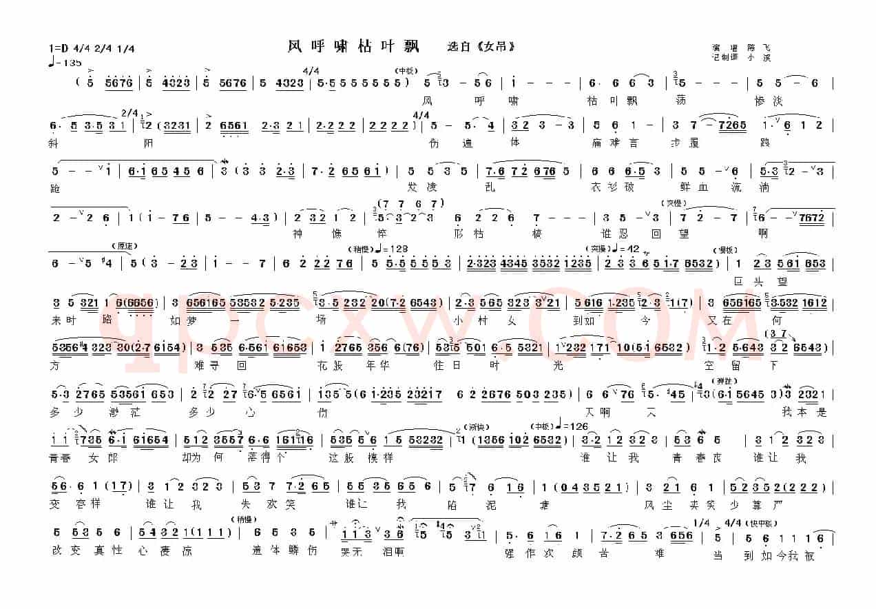 风呼啸枯叶飘（《女吊》选段）