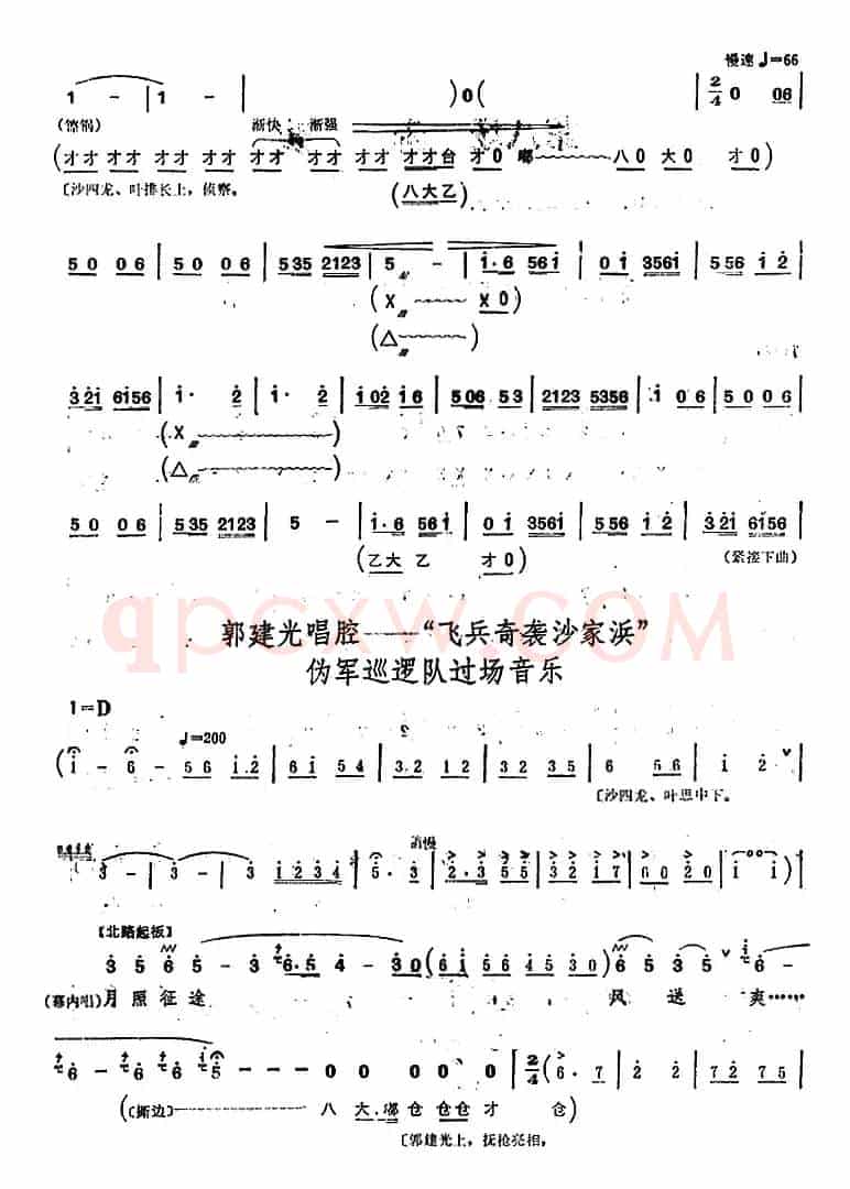 [桂剧]《沙家浜》第八场 奔袭