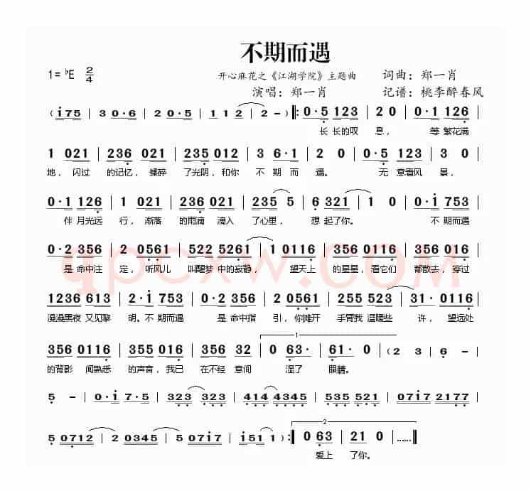 不期而遇(开心麻花之《江湖学院》主题曲)