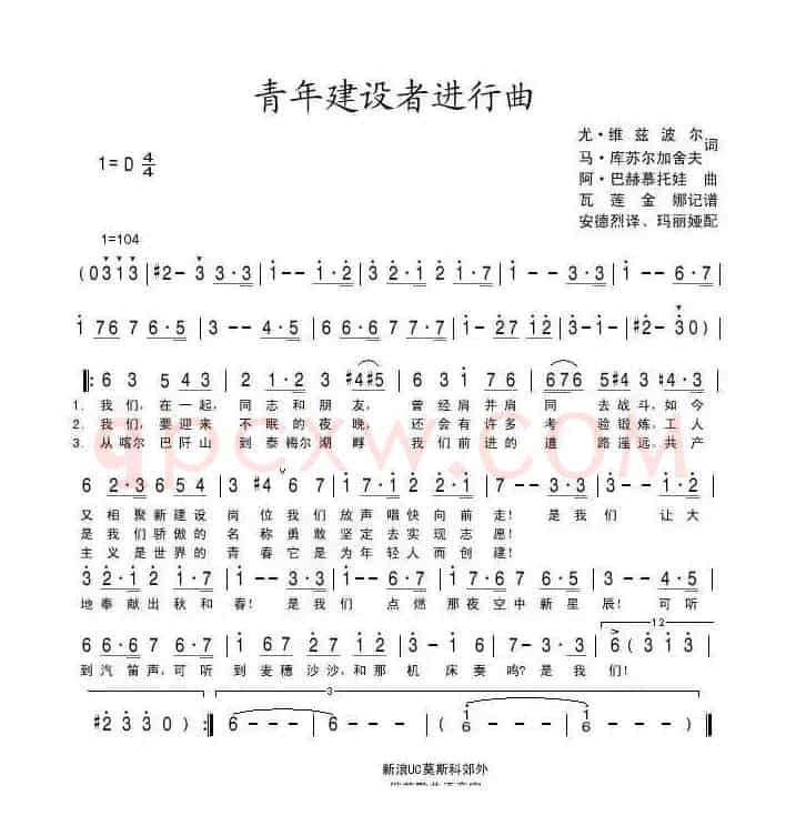 青年建设者进行曲（俄）