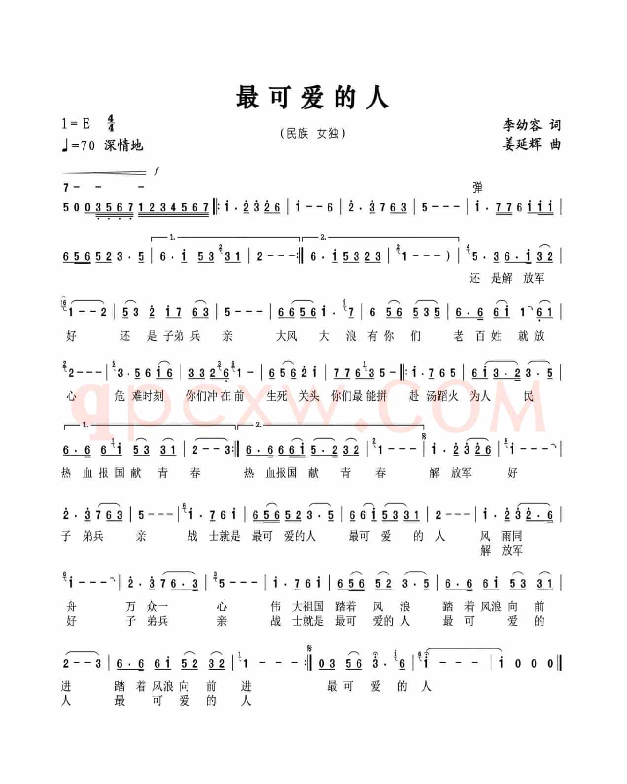最可爱的人