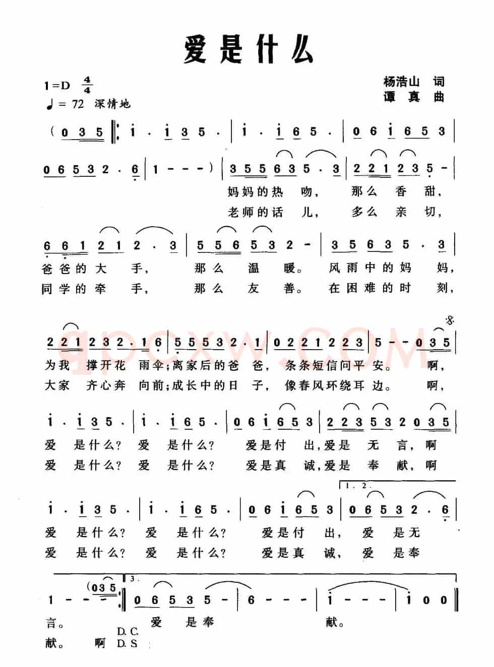 爱是什么（杨浩山词 谭真曲）