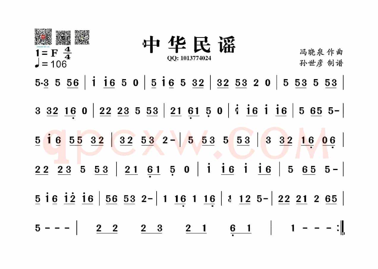 中华民谣（葫芦丝旋律谱）