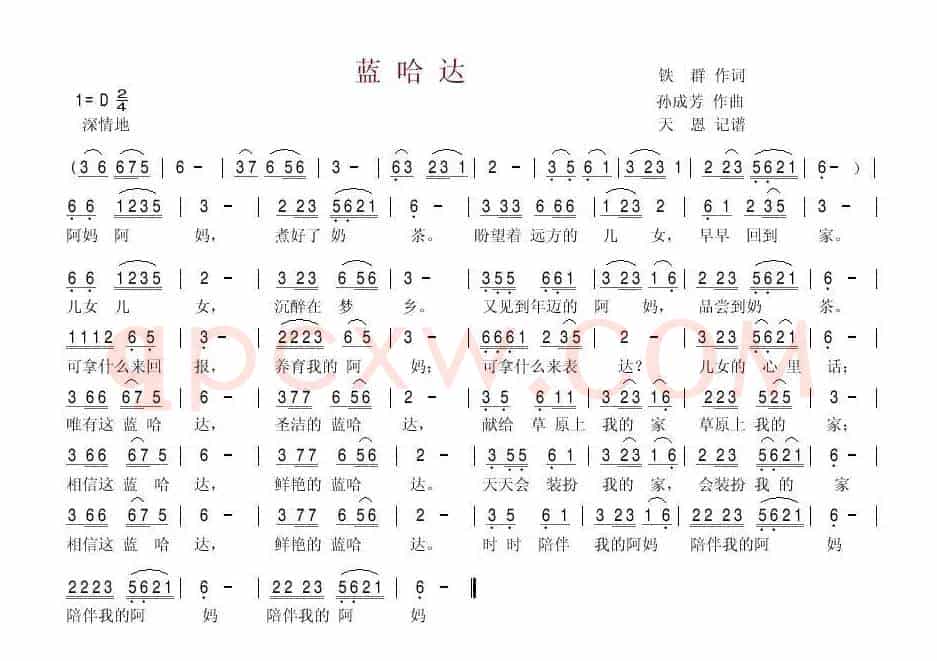 蓝哈达(铁群(北国渔樵)词 孙成芳曲)
