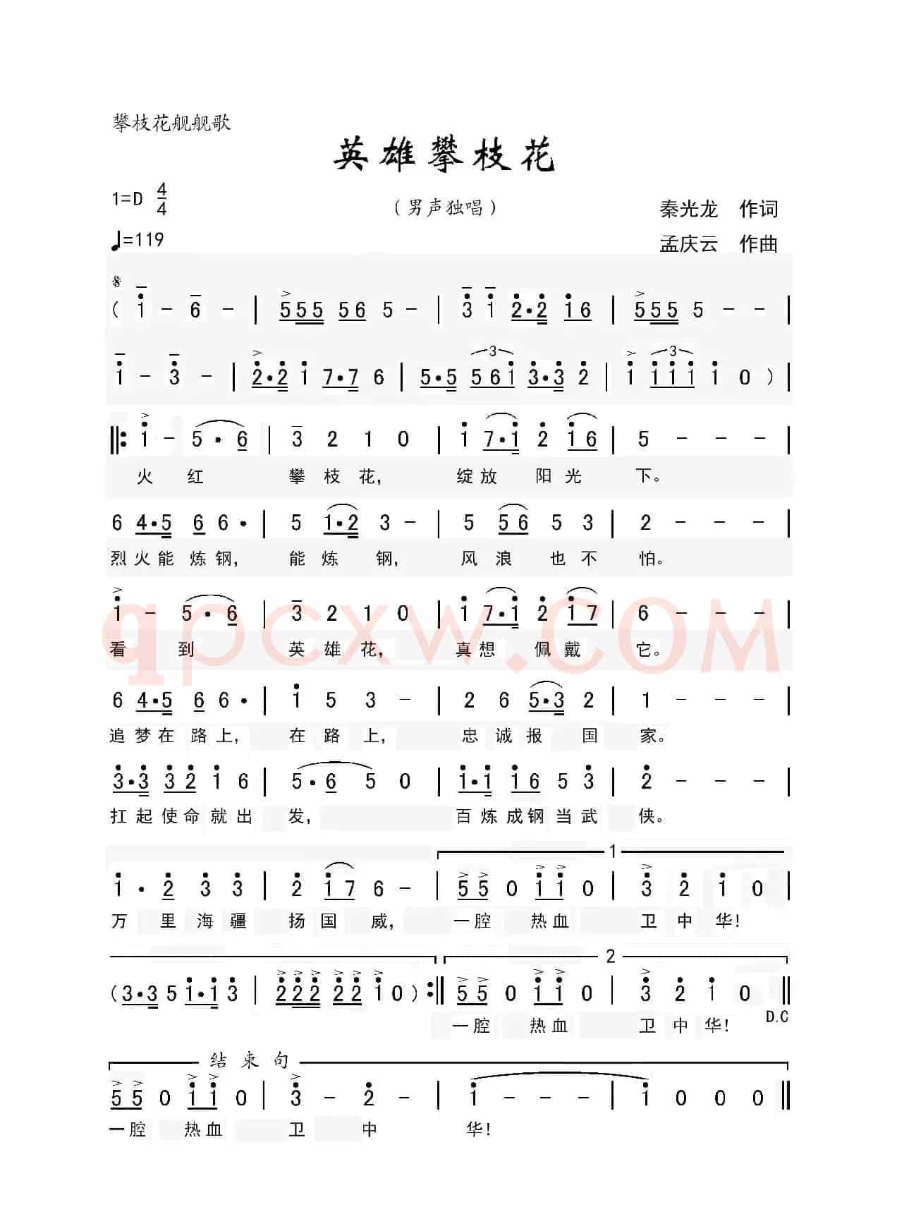 英雄攀枝花