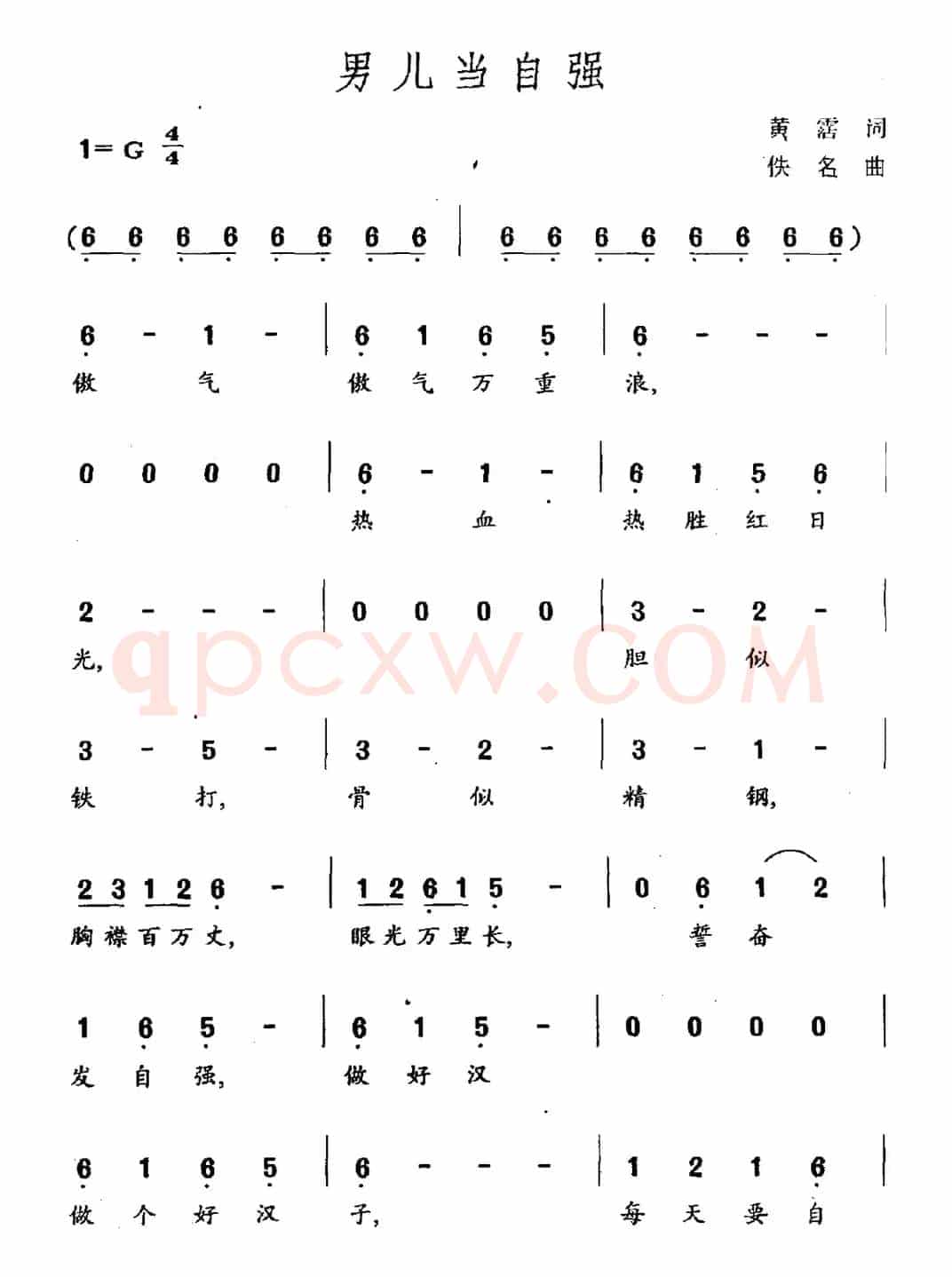 男儿当自强(电影《黄飞鸿Ⅱ》主题歌、粤语)