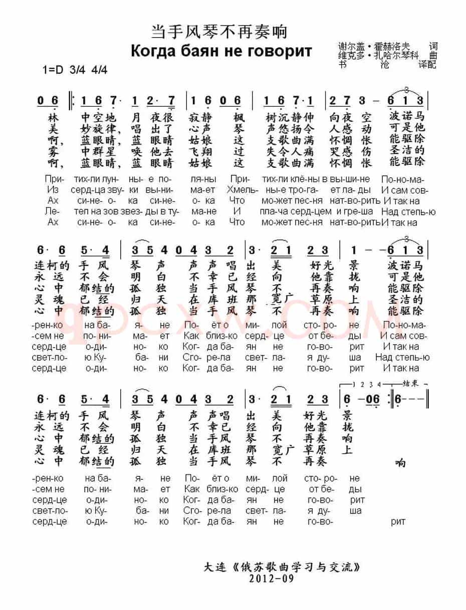 [俄] 当手风琴不再奏响