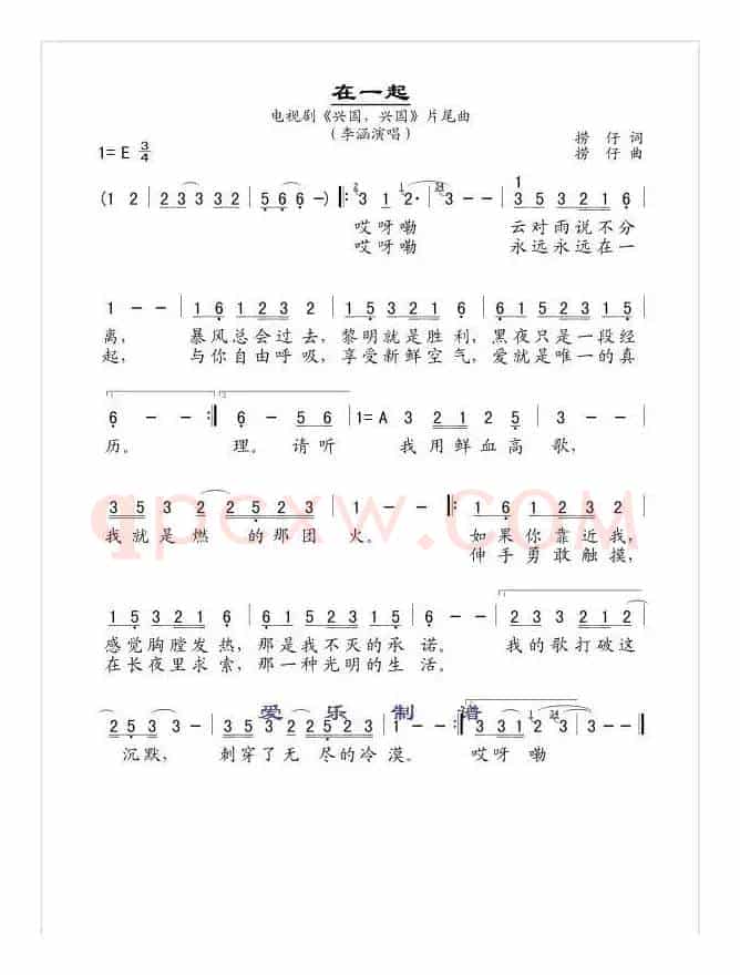 在一起（电视剧《兴国、兴国》片尾曲）