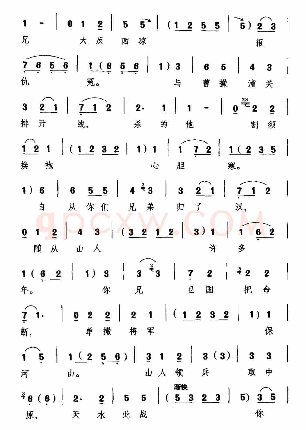 [越调]三传令（《收姜维》选段 诸葛亮唱）