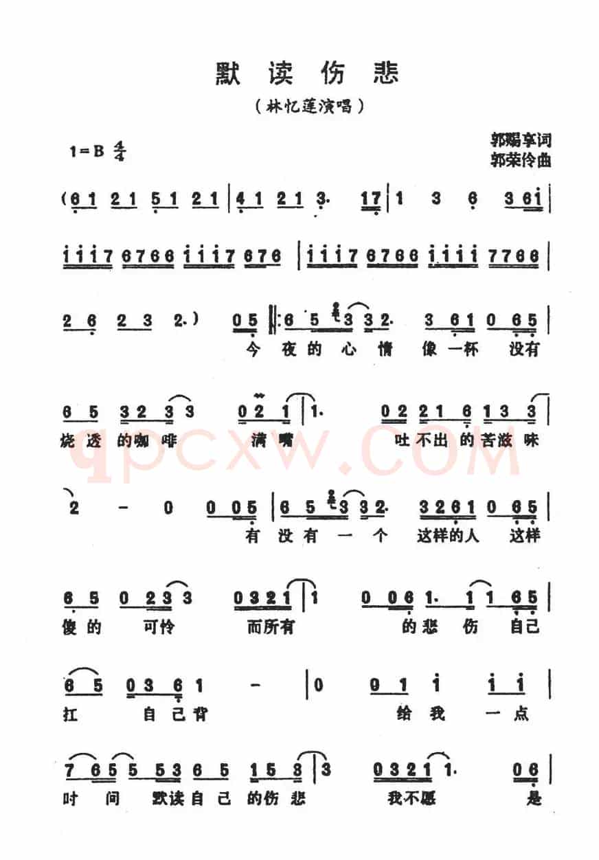 默读伤悲