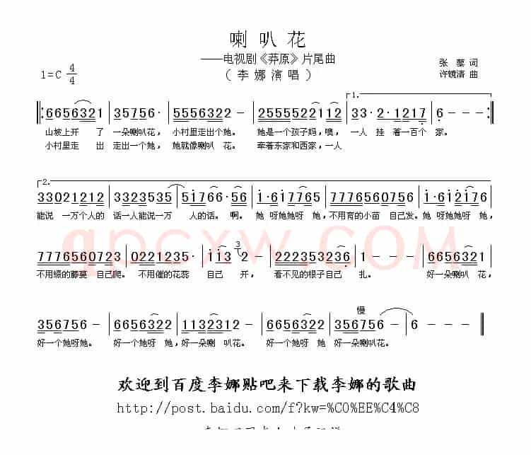 喇叭花（电视剧《莽原》片尾曲）