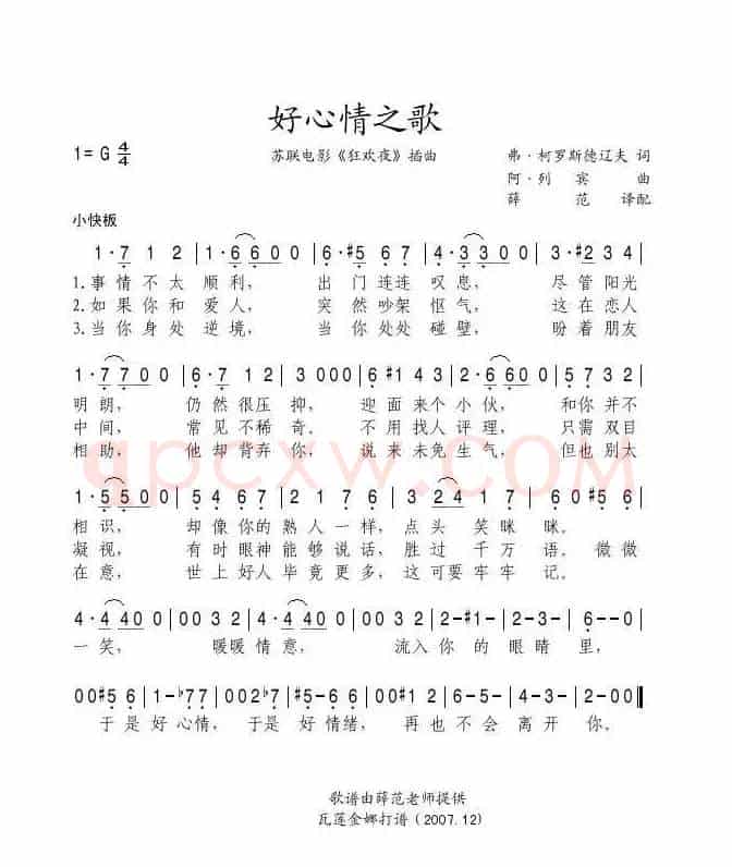 好心情之歌（前苏联）