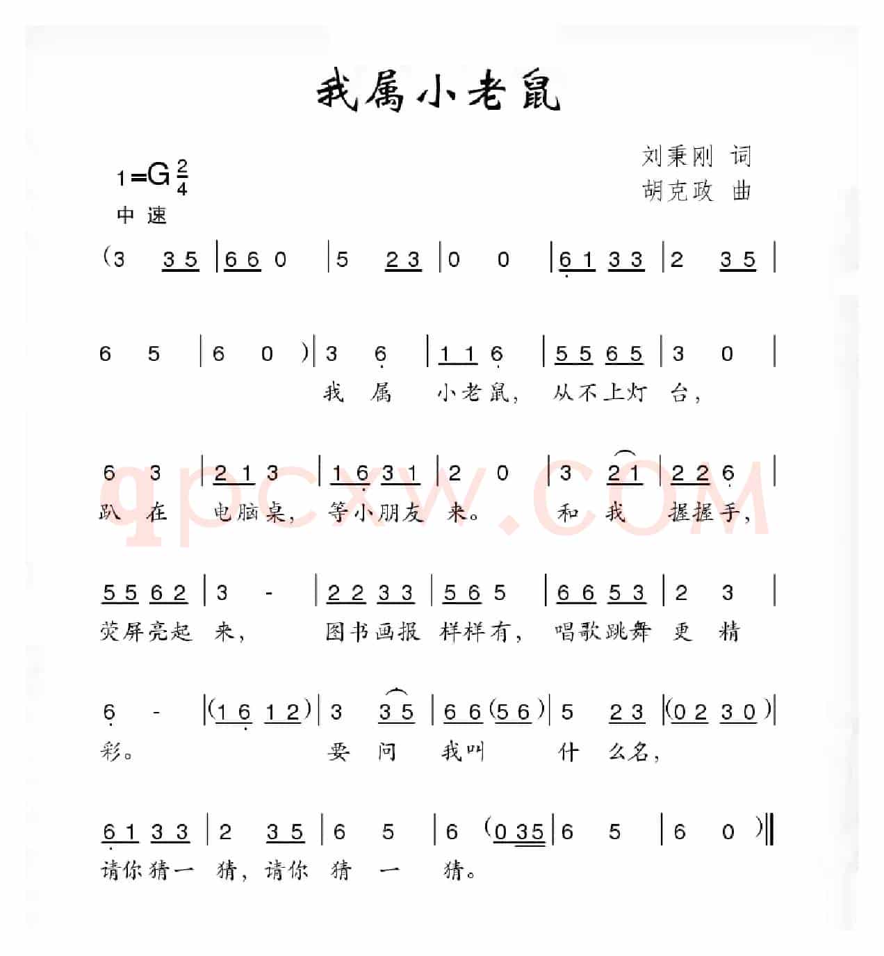 我属小老鼠
