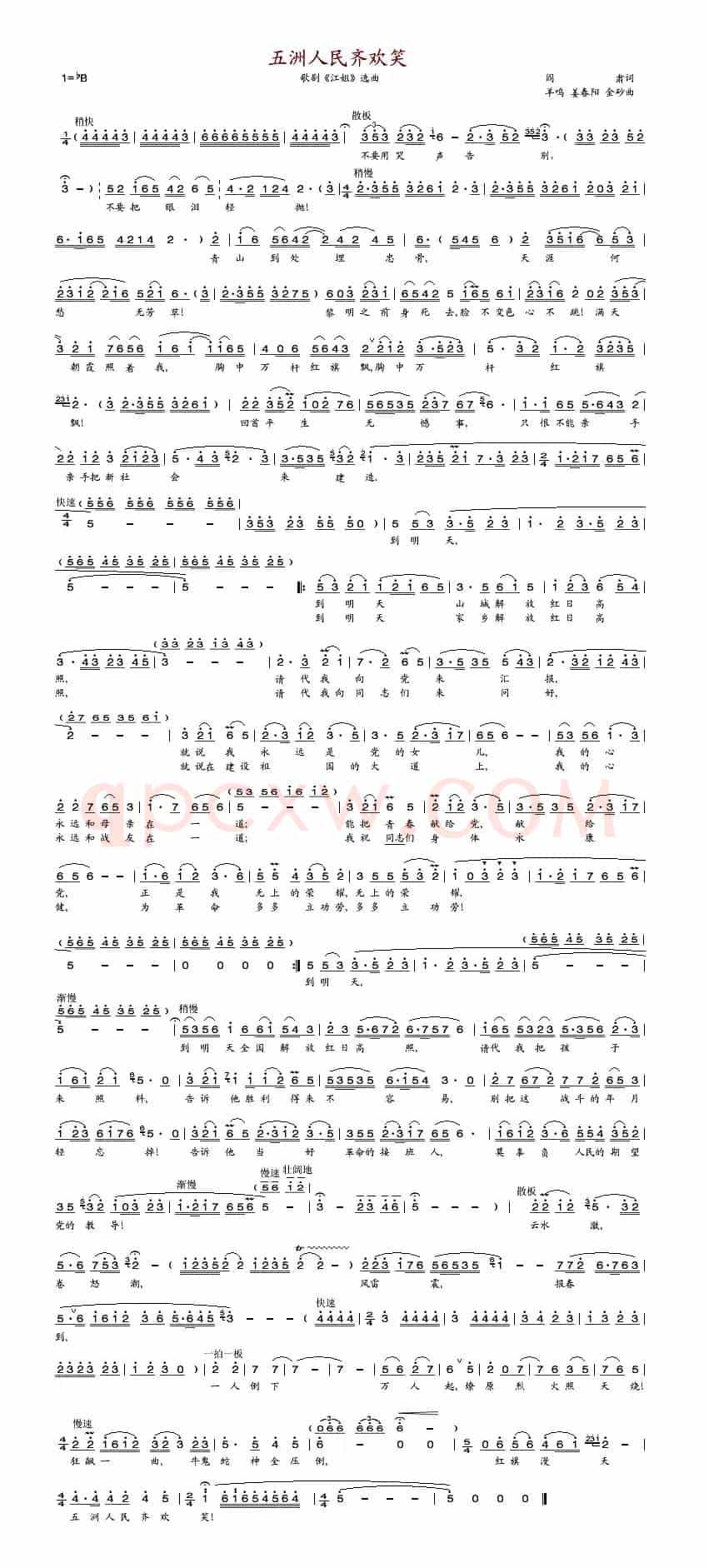 五洲人民齐欢笑（歌剧《江姐》选曲）