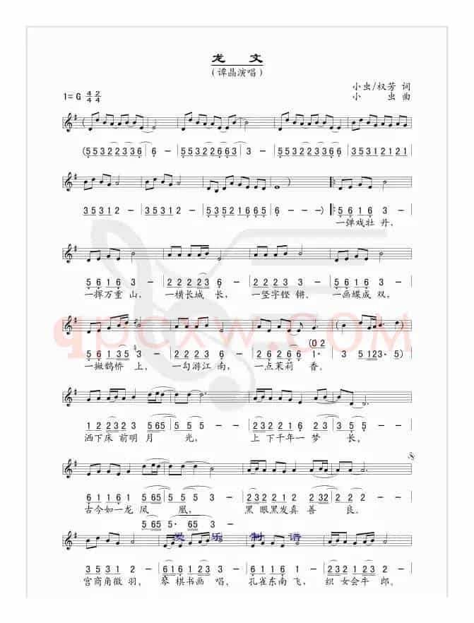 龙文（线、简谱混排版）