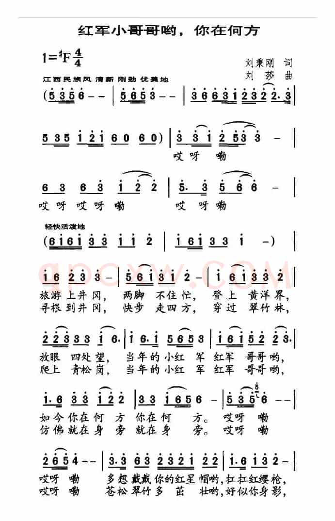 红军小哥哥哟，你在何方