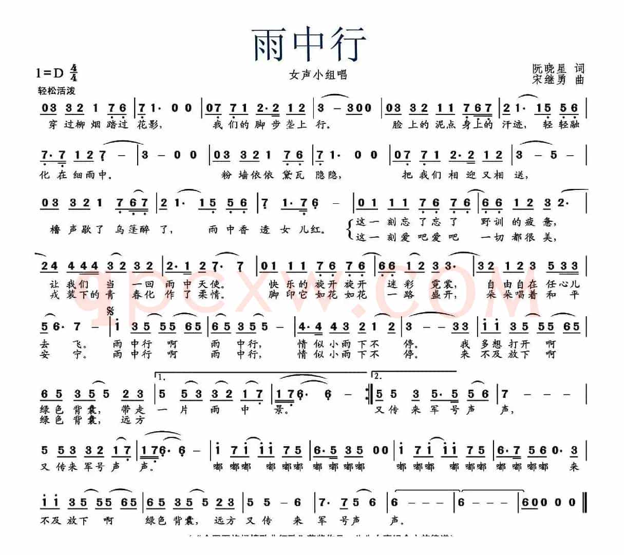 雨中行（阮晓星词 宋继勇曲）