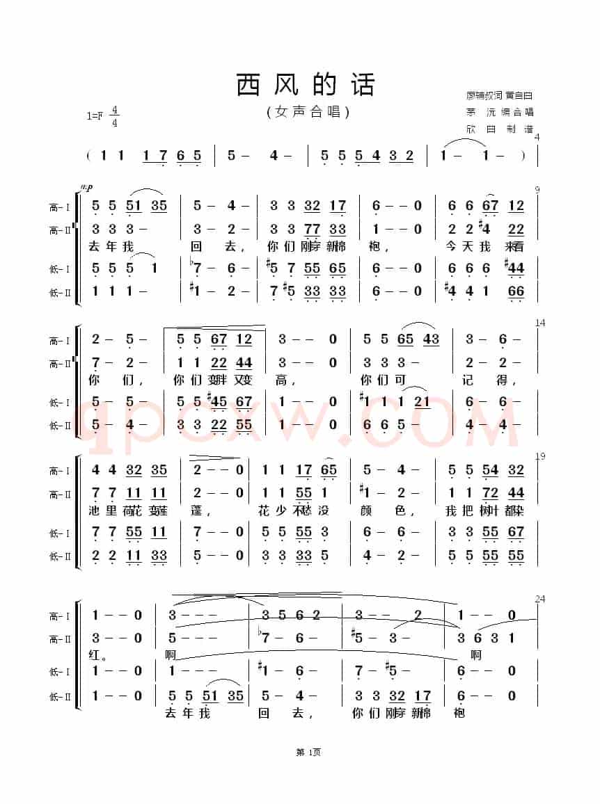 西风的话（女声合唱）