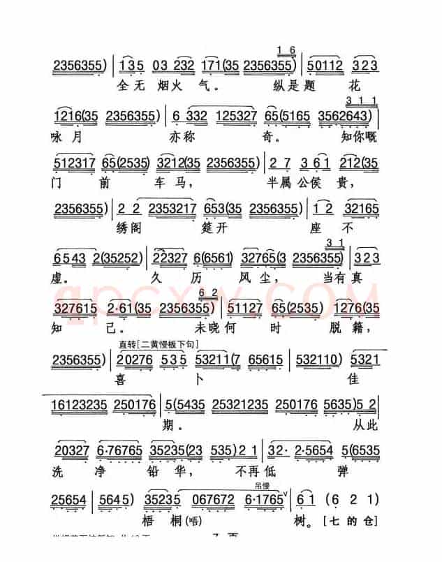 [粤剧] 枇杷花下结新知