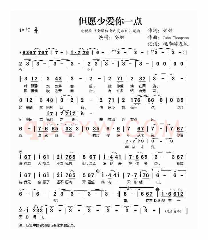 但愿少爱你一点（电视剧《女娲传奇之灵珠》片尾曲）