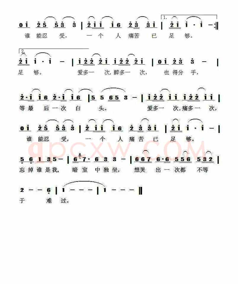 爱多一次,痛多一次(粤语歌曲)